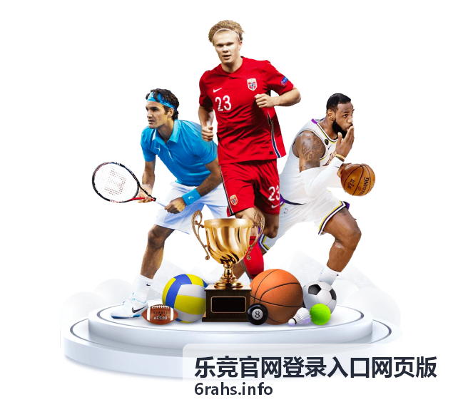 乐竞官网登录入口网页版夏季常规赛积分榜更新